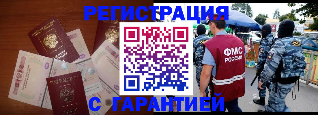 прописка иностранных граждан в Сергаче