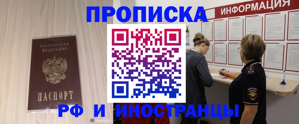 прописка штамп в Сергаче