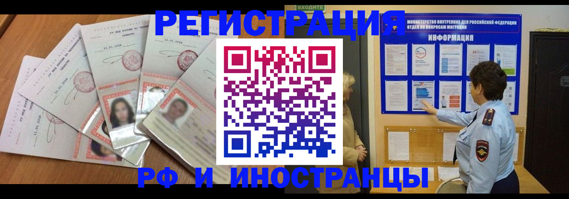 временная регистрация для всех в Сергаче